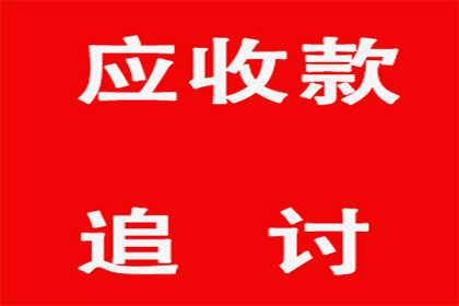 债务人离世，如何处理未付货款问题？